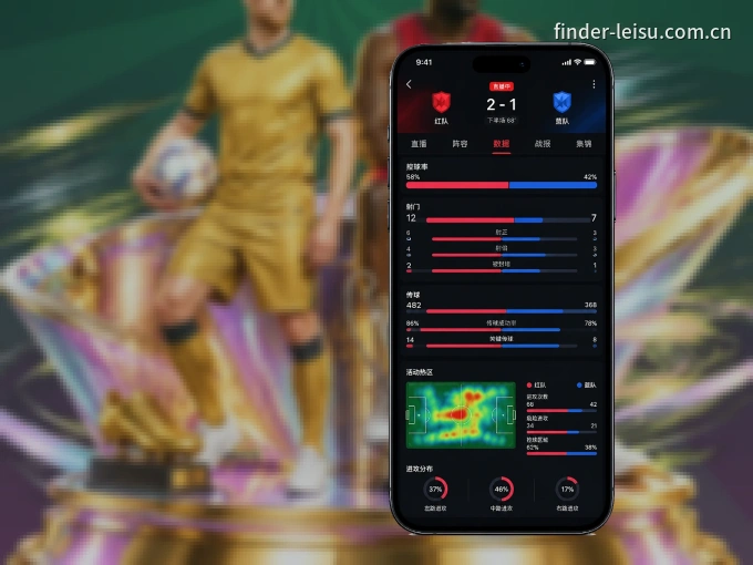 雷速 APP，随时随地掌握比分